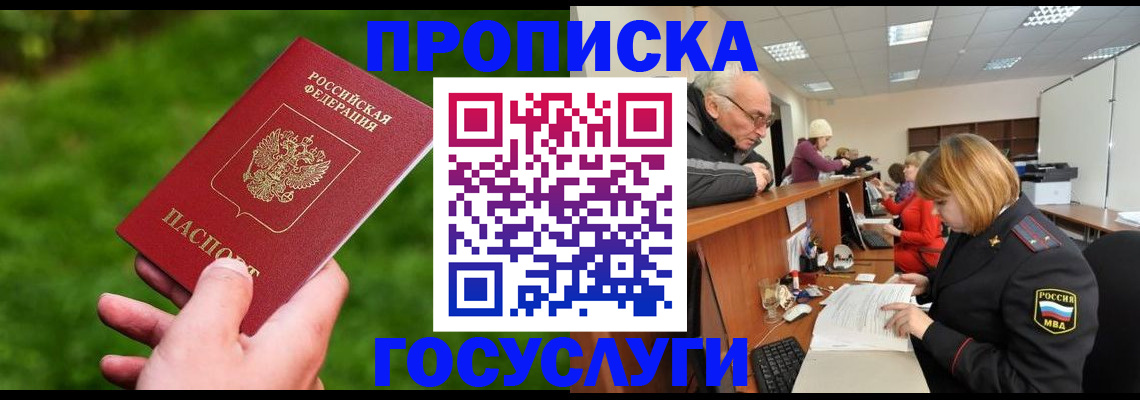 временная регистрация купить в Бердске