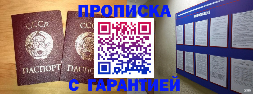 прописка паспорт в Бердске