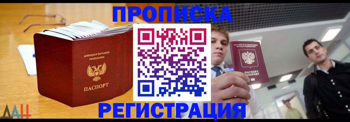 где прописаться в Бердске