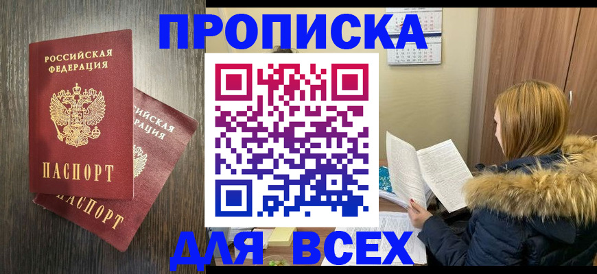 временная регистрация в квартире в Бердске