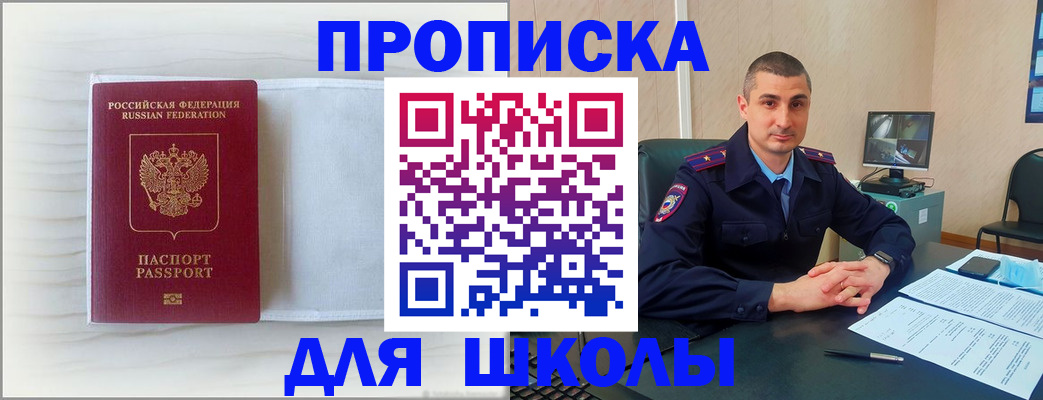прописка для работы в Бердске