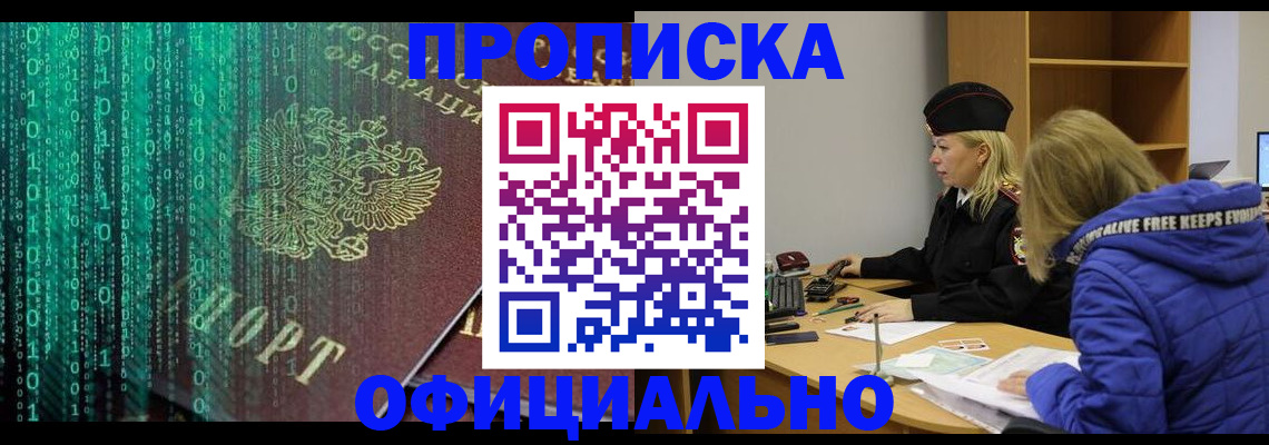 где прописаться в Бердске