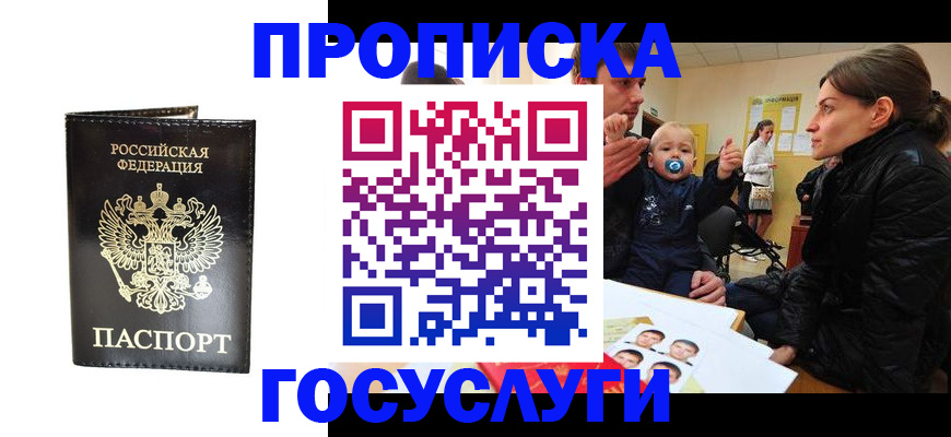 временная регистрация поиск в Бердске
