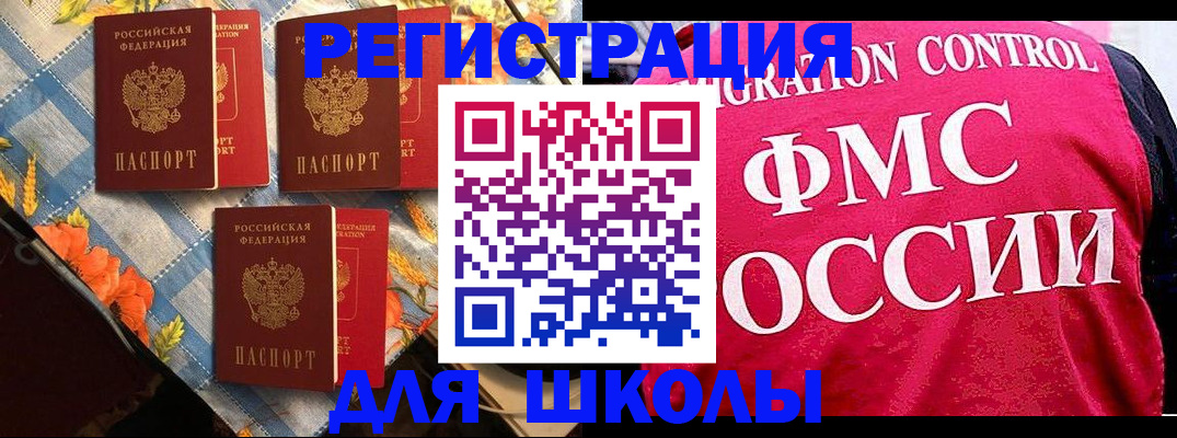 прописка регистрация в Бердске