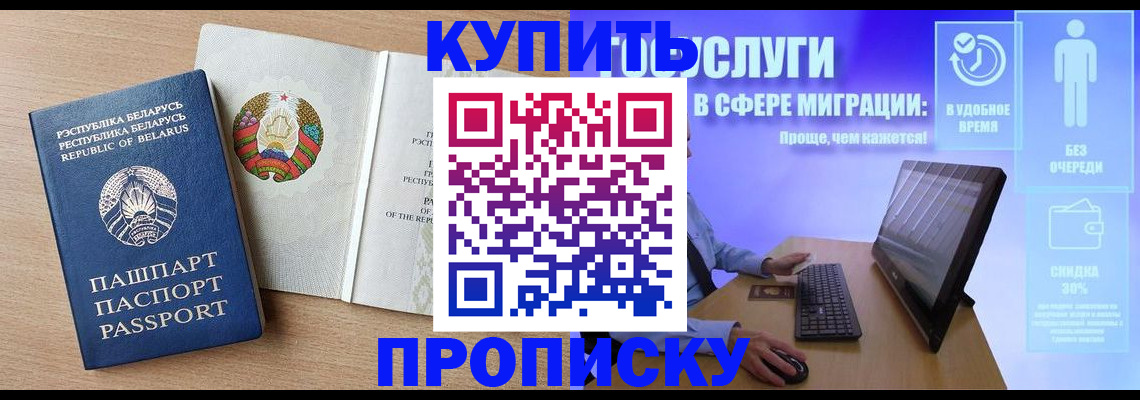 прописка для кредита в Бердске
