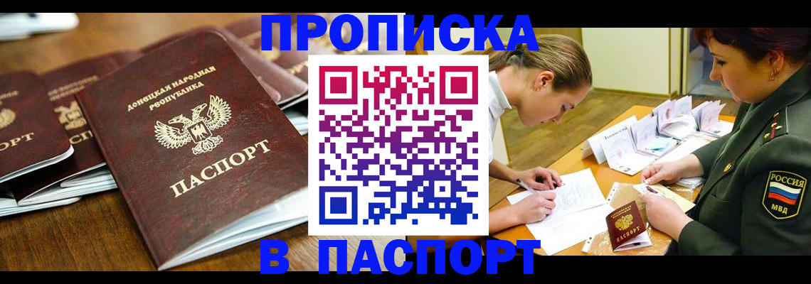 временная прописка в Бердске