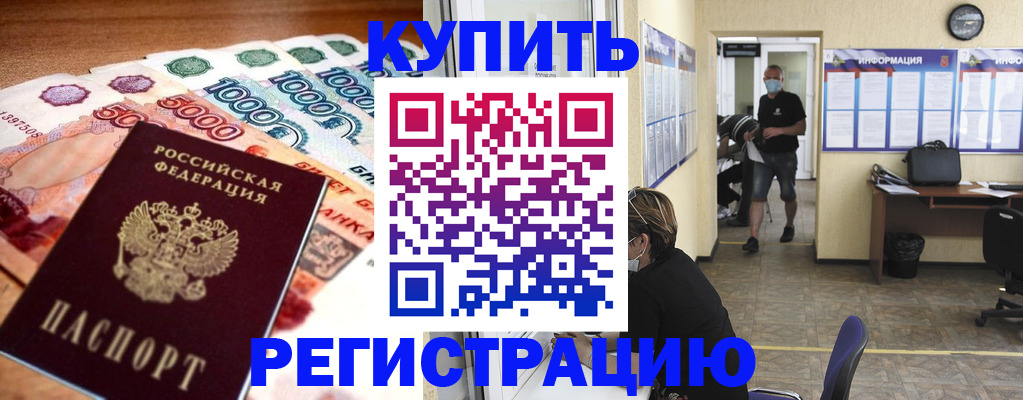 временная регистрация собственник в Бердске
